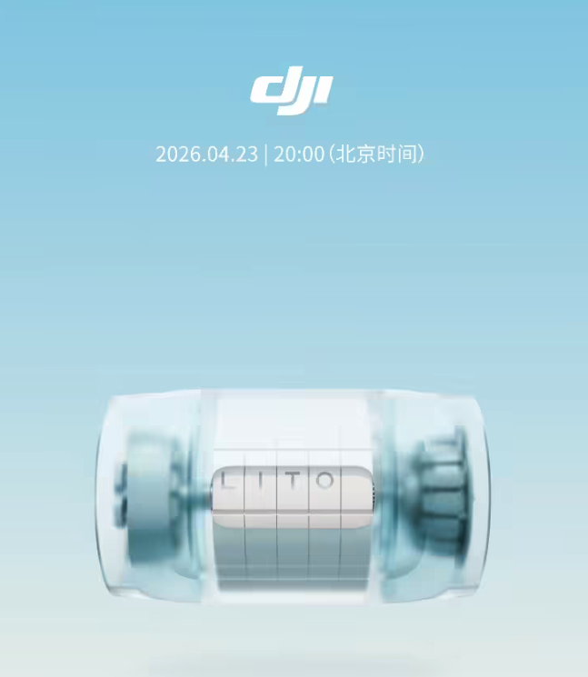 大疆官宣Lito X1系列无人机4月23日发布 主打进阶影像与全向安全